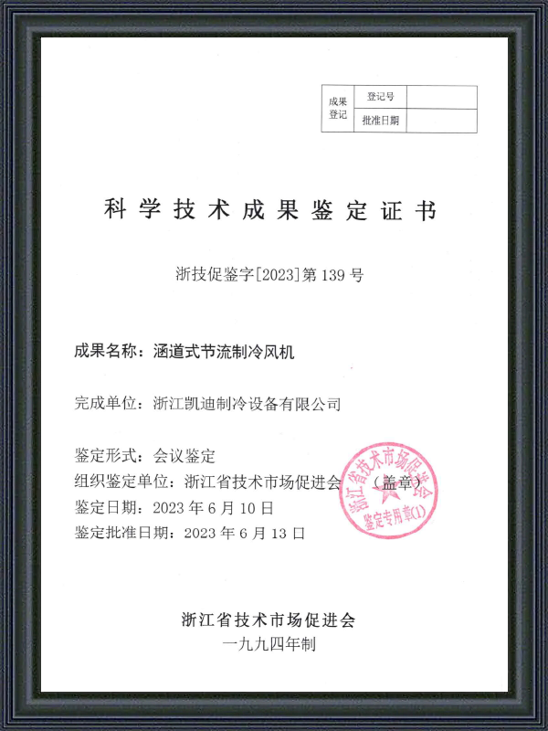 Science and Technology Achievement Appraisal Certificate