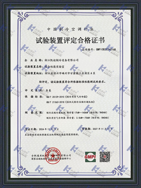 Certificate of conformity for evaluation of test devices