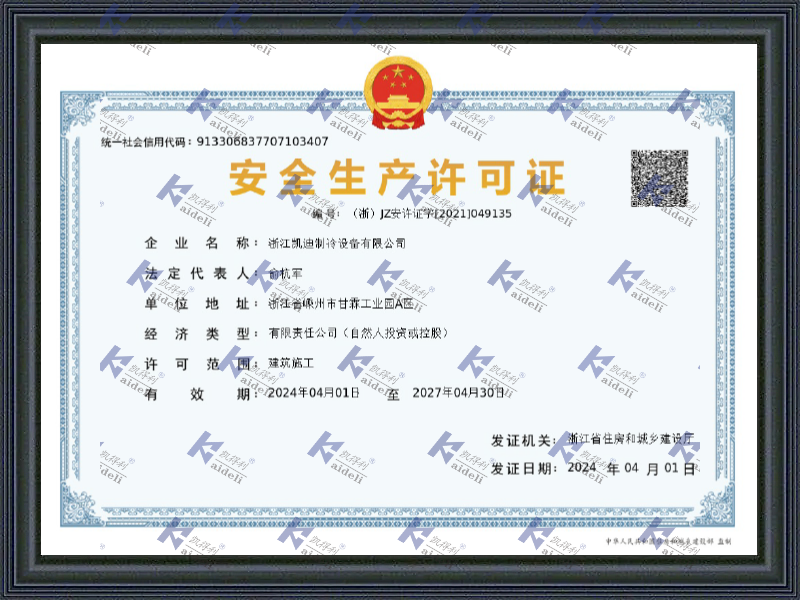 Safety Production License