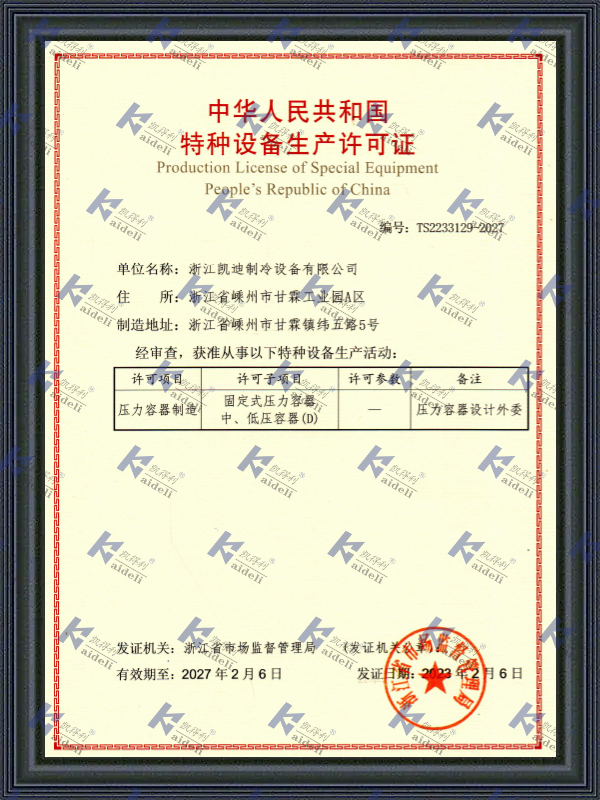 Special Equipment Manufacturing License