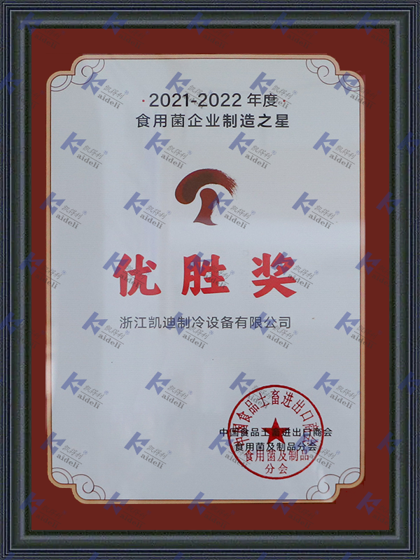 Edible Mushroom Enterprise Manufacturing Star