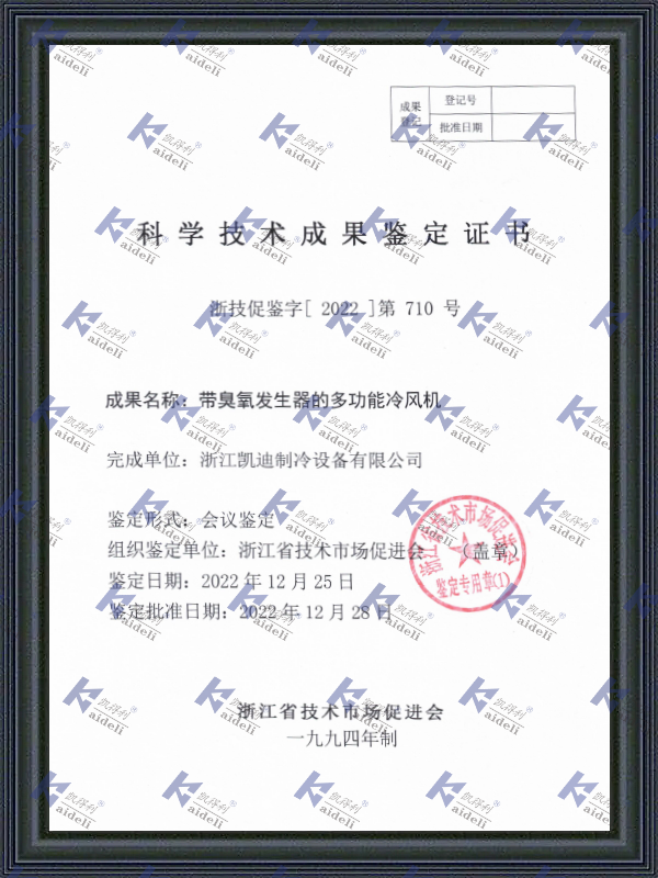 Science and Technology Achievement Appraisal Certificate