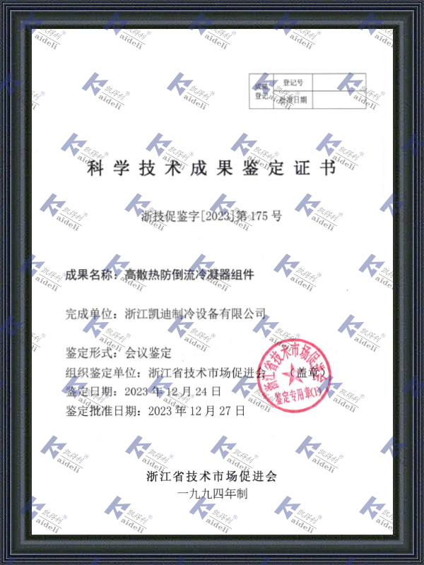 Science and Technology Achievement Appraisal Certificate