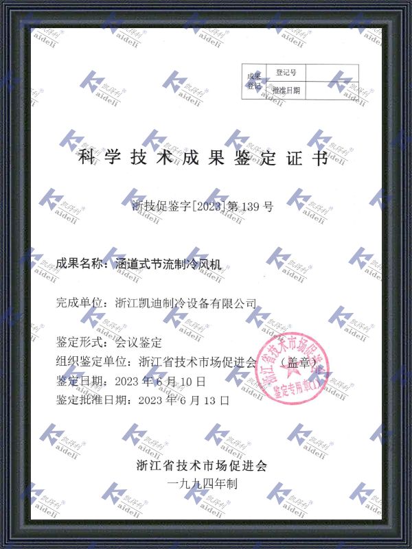 Science and Technology Achievement Appraisal Certificate