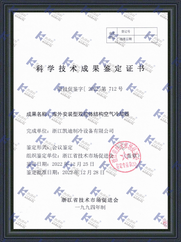 Science and Technology Achievement Appraisal Certificate