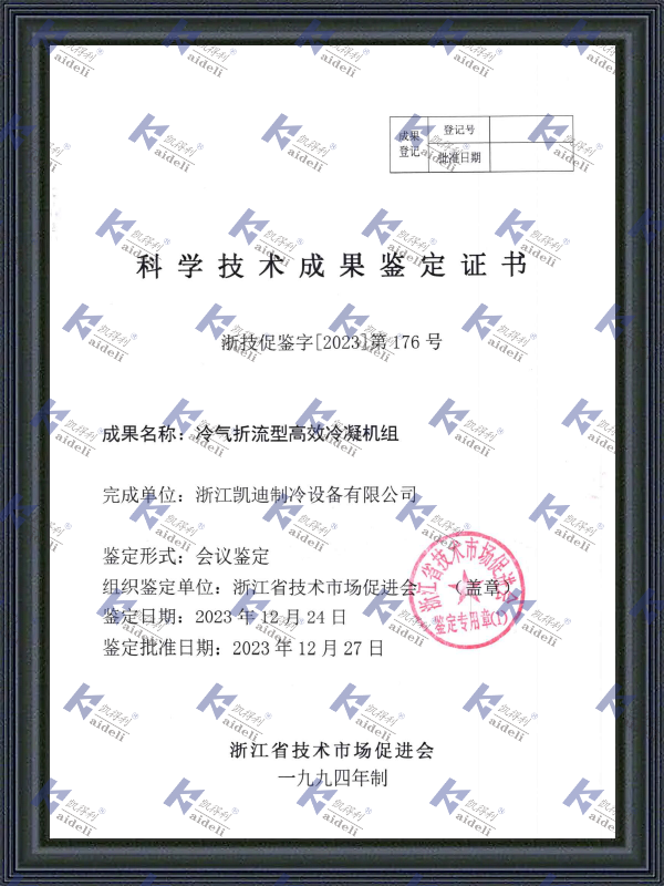 Science and Technology Achievement Appraisal Certificate