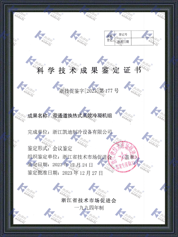 Science and Technology Achievement Appraisal Certificate