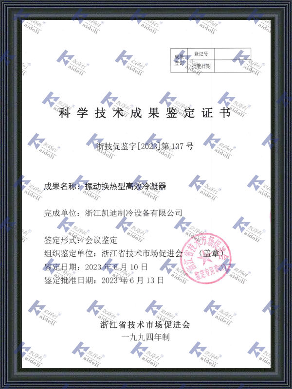 Science and Technology Achievement Appraisal Certificate