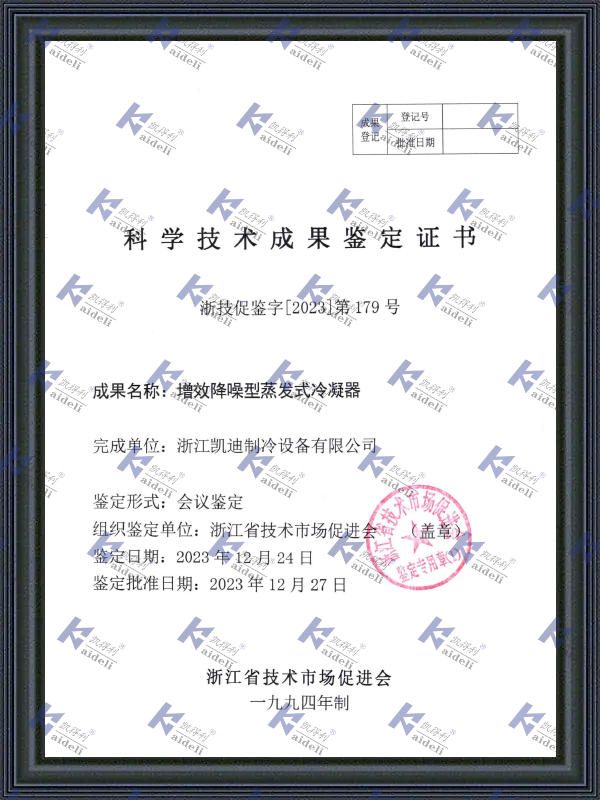 Science and Technology Achievement Appraisal Certificate