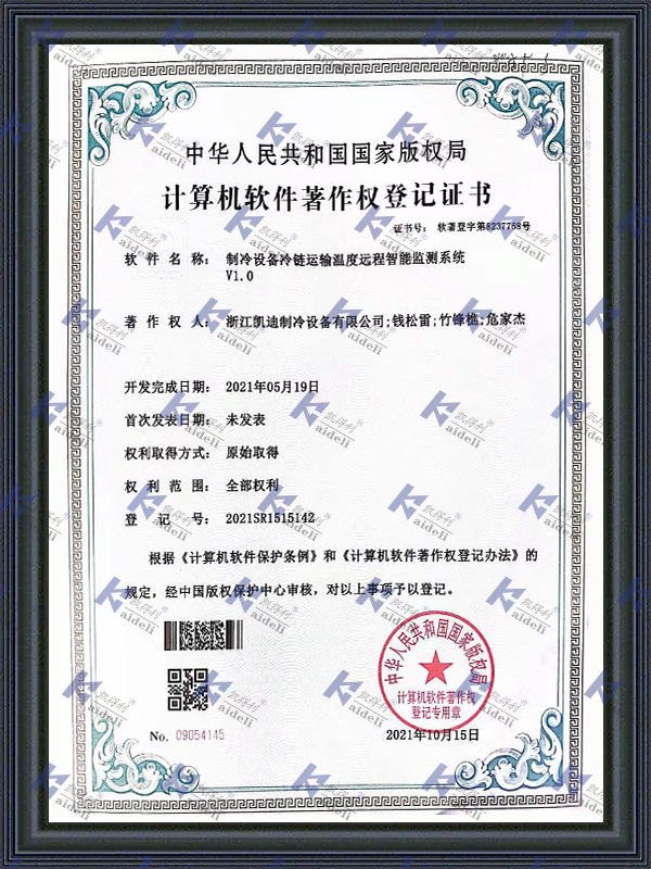 Computer Software Copyright Registration Certificate
