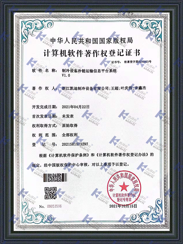 Computer Software Copyright Registration Certificate