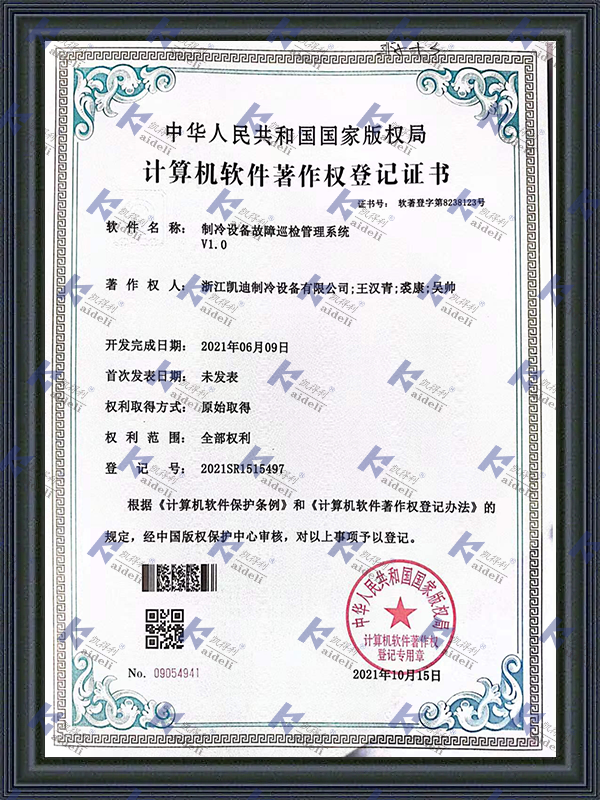 Computer Software Copyright Registration Certificate