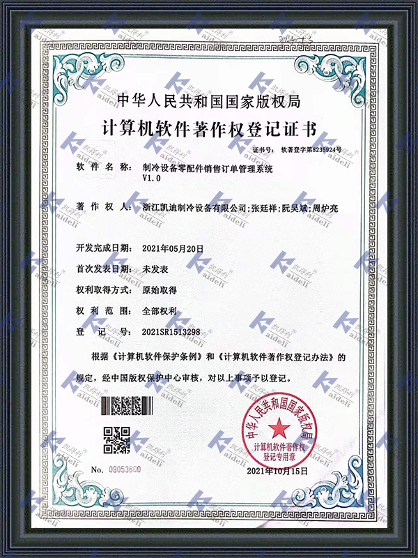 Computer Software Copyright Registration Certificate
