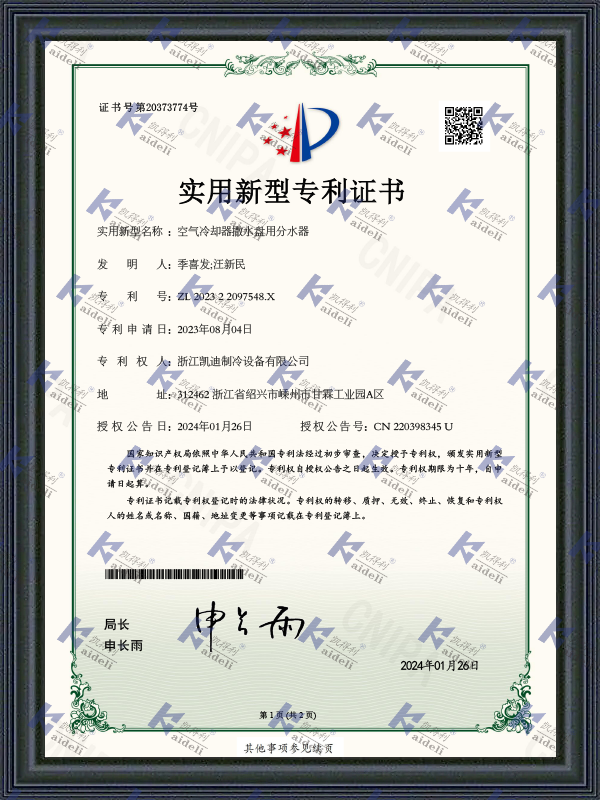 Utility Model Patent Certificate
