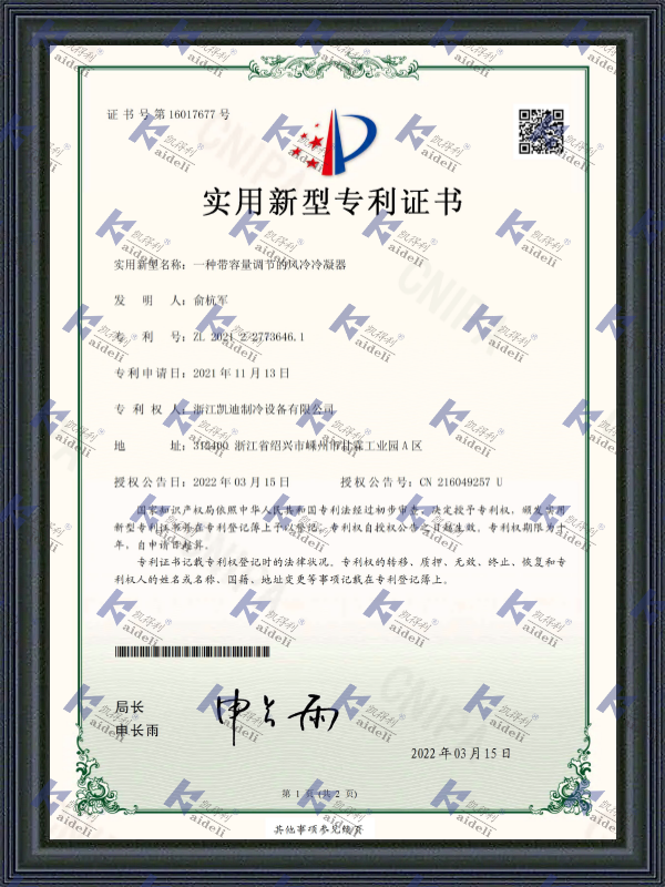 Utility Model Patent Certificate