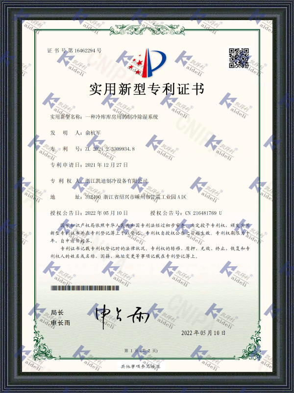 Utility Model Patent Certificate