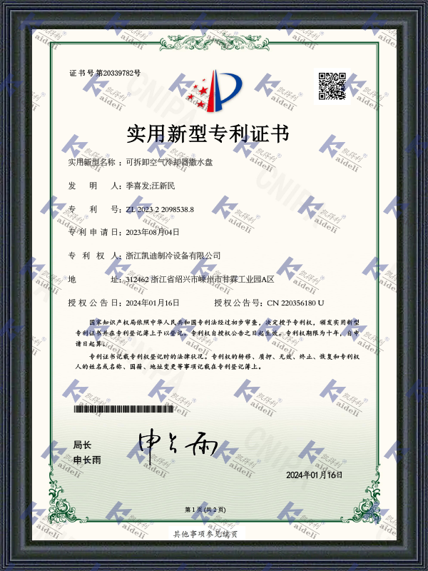 Utility Model Patent Certificate