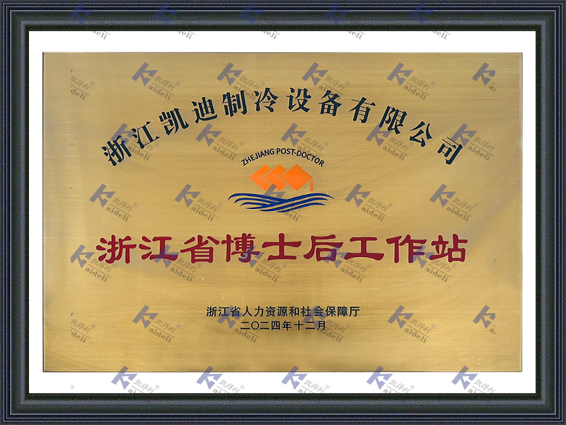 Zhejiang Postdoctoral Workstation