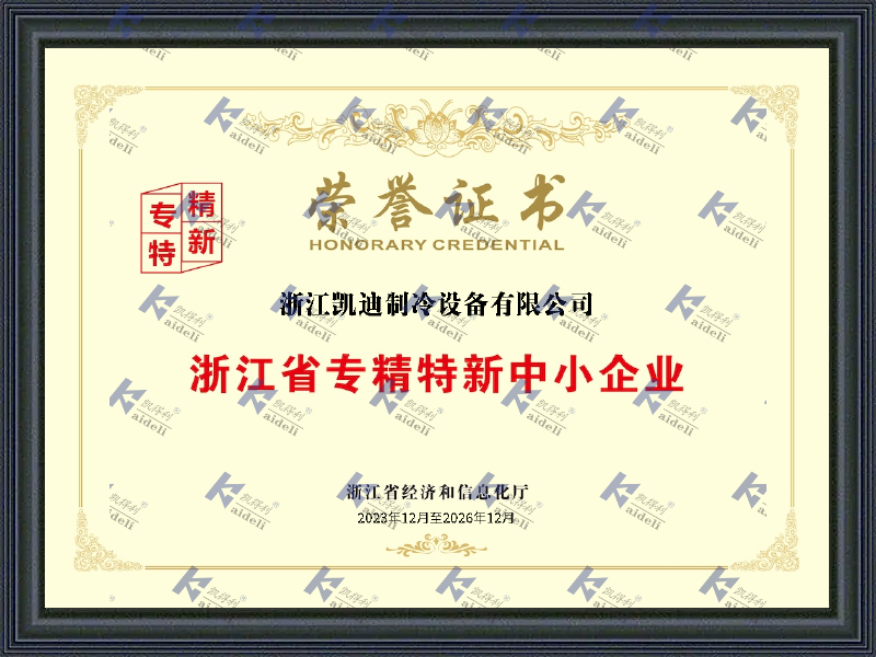 Zhejiang Specialized, Specialized and New Small and Medium-sized Enterprises