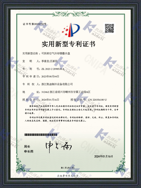 Utility Model Patent Certificate
