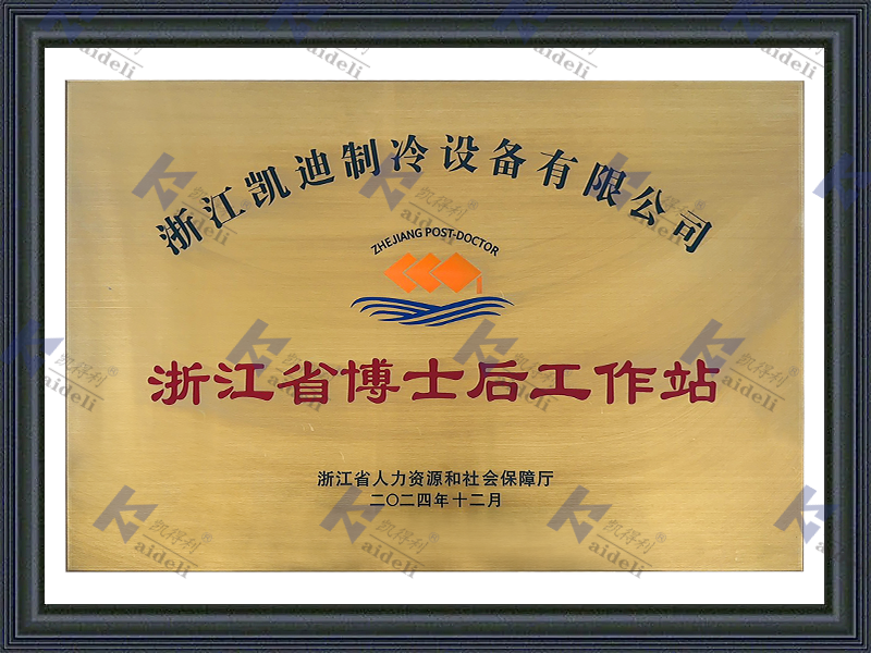 Zhejiang Postdoctoral Workstation