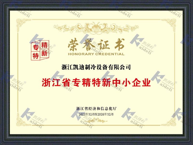 Zhejiang Specialized, Specialized and New Small and Medium-sized Enterprises