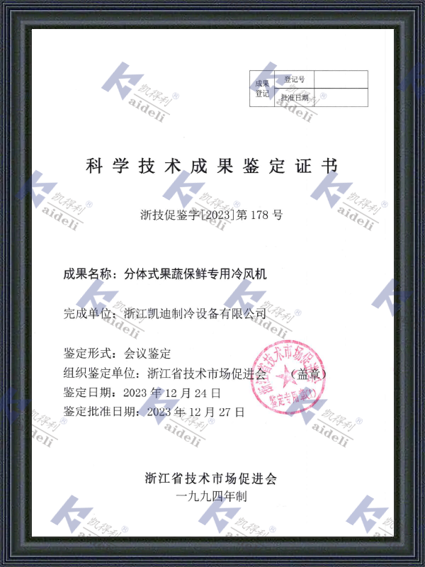 Science and Technology Achievement Appraisal Certificate