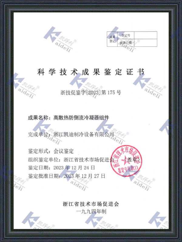 Science and Technology Achievement Appraisal Certificate