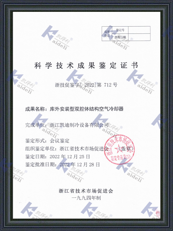 Science and Technology Achievement Appraisal Certificate