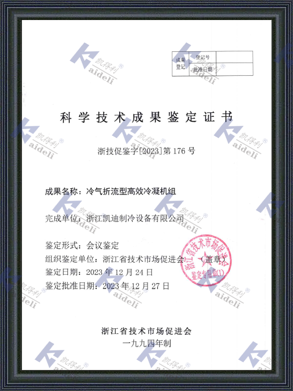 Science and Technology Achievement Appraisal Certificate