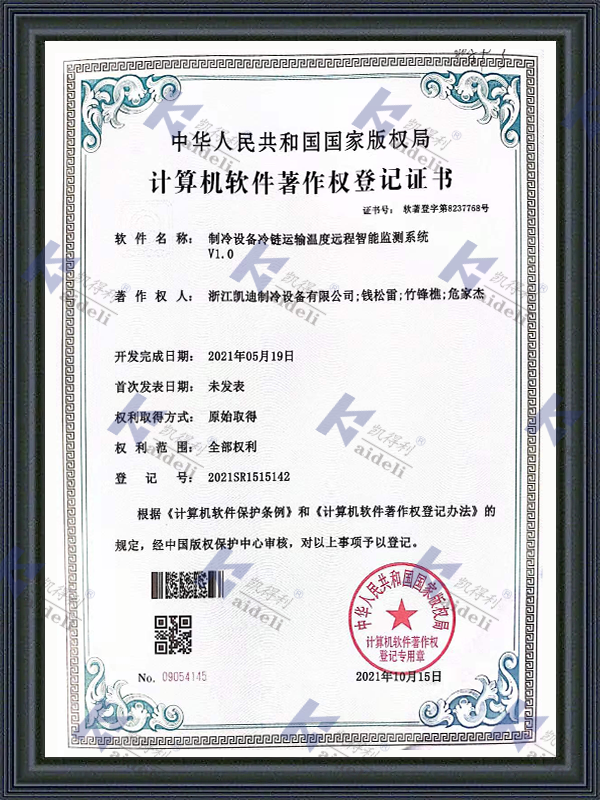 Computer Software Copyright Registration Certificate