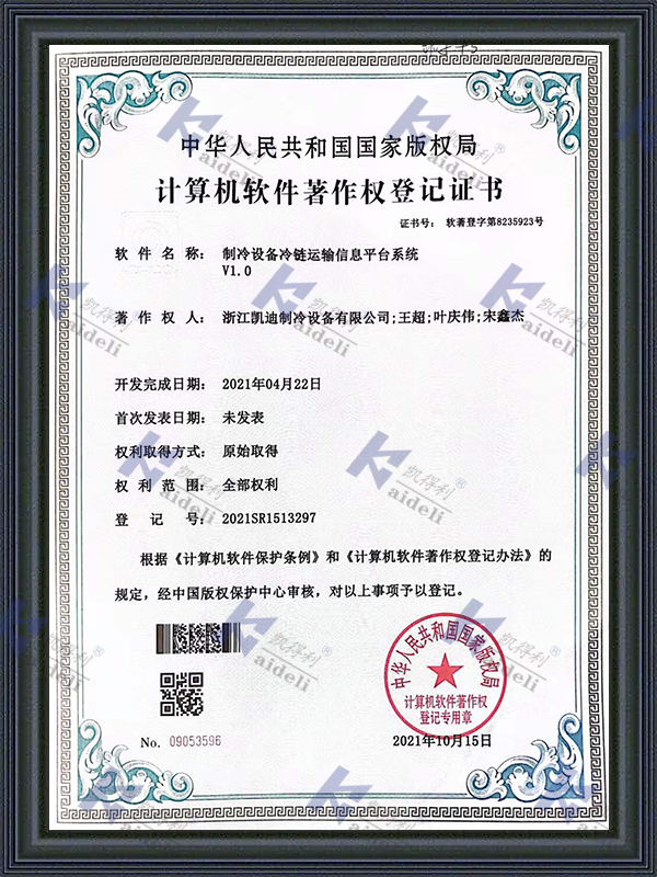 Computer Software Copyright Registration Certificate