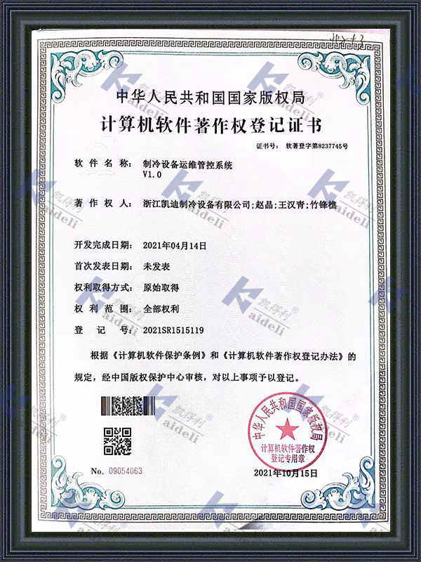 Computer Software Copyright Registration Certificate