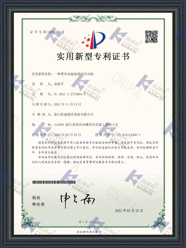 Utility Model Patent Certificate