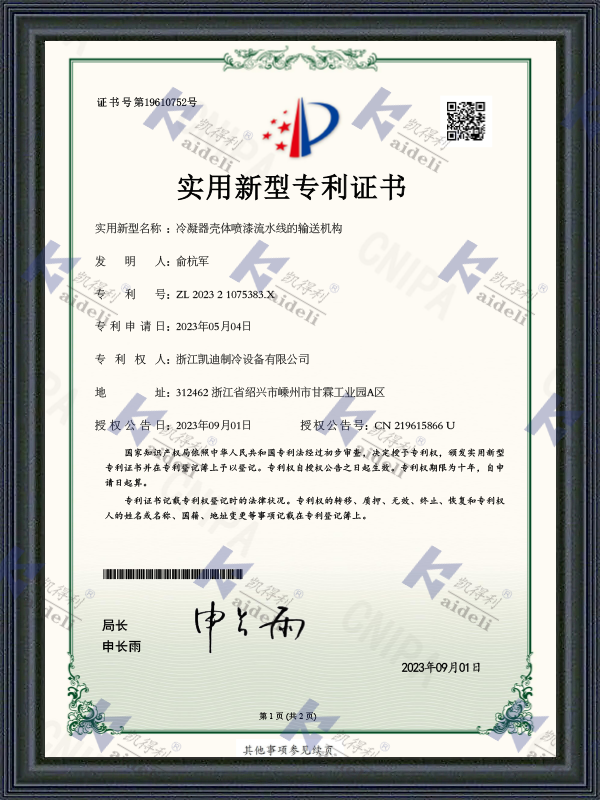Utility Model Patent Certificate