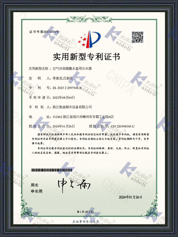 Utility Model Patent Certificate