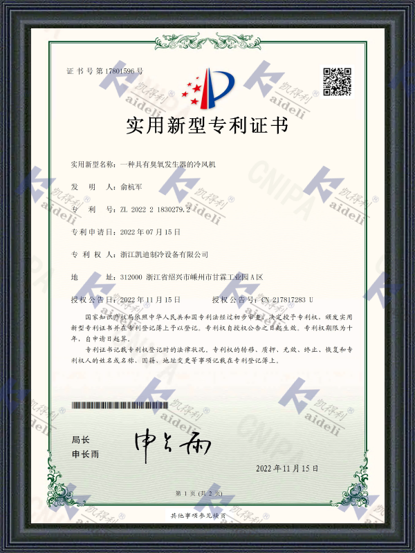 Utility Model Patent Certificate