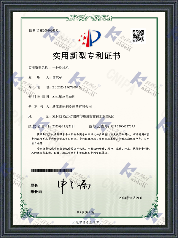 Utility Model Patent Certificate