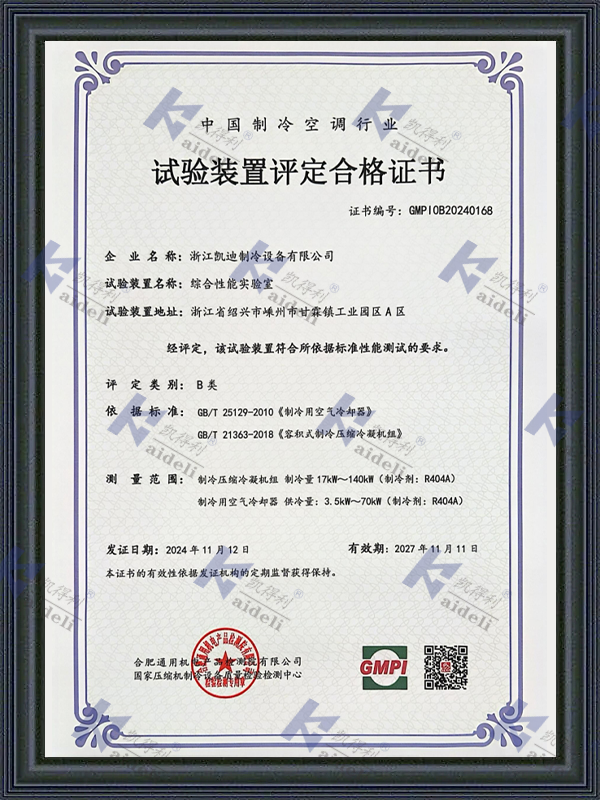 Certificate of conformity for evaluation of test devices