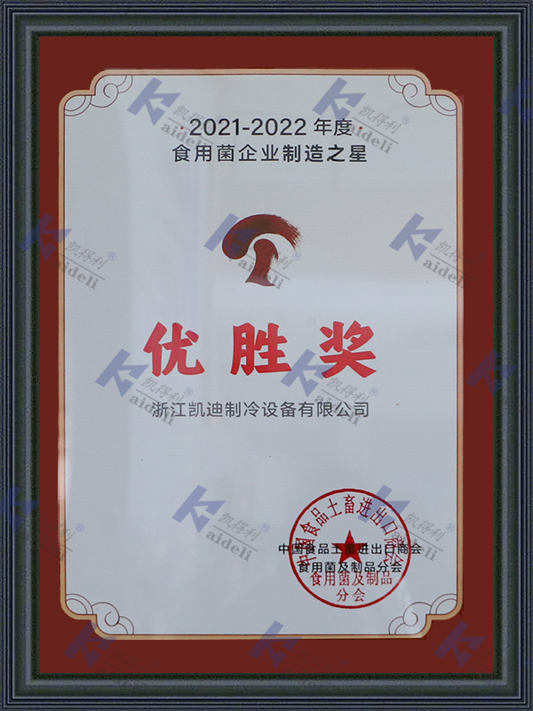 Edible Mushroom Enterprise Manufacturing Star