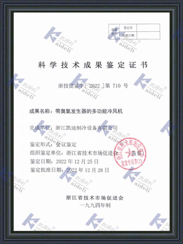 Science and Technology Achievement Appraisal Certificate