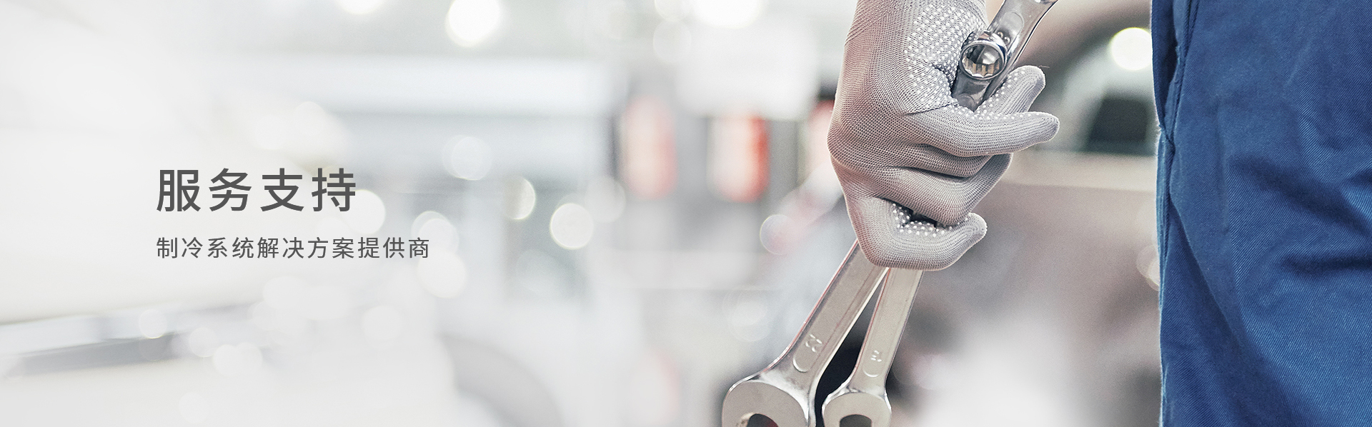 服务支持-华体集团