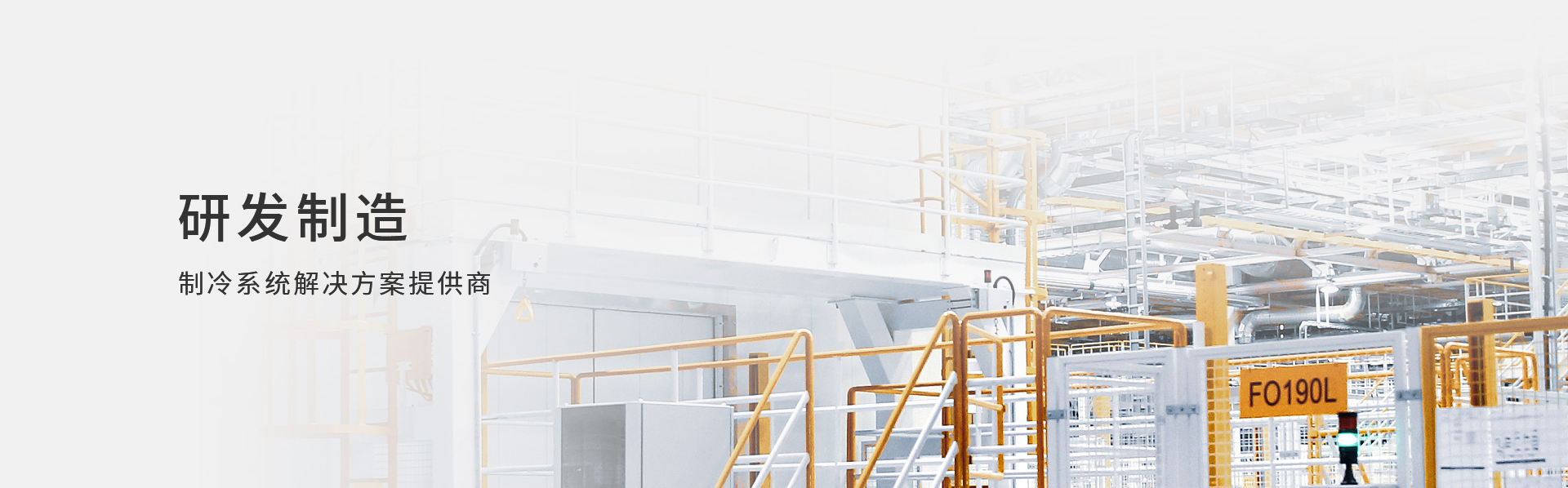 研发制造-华体集团