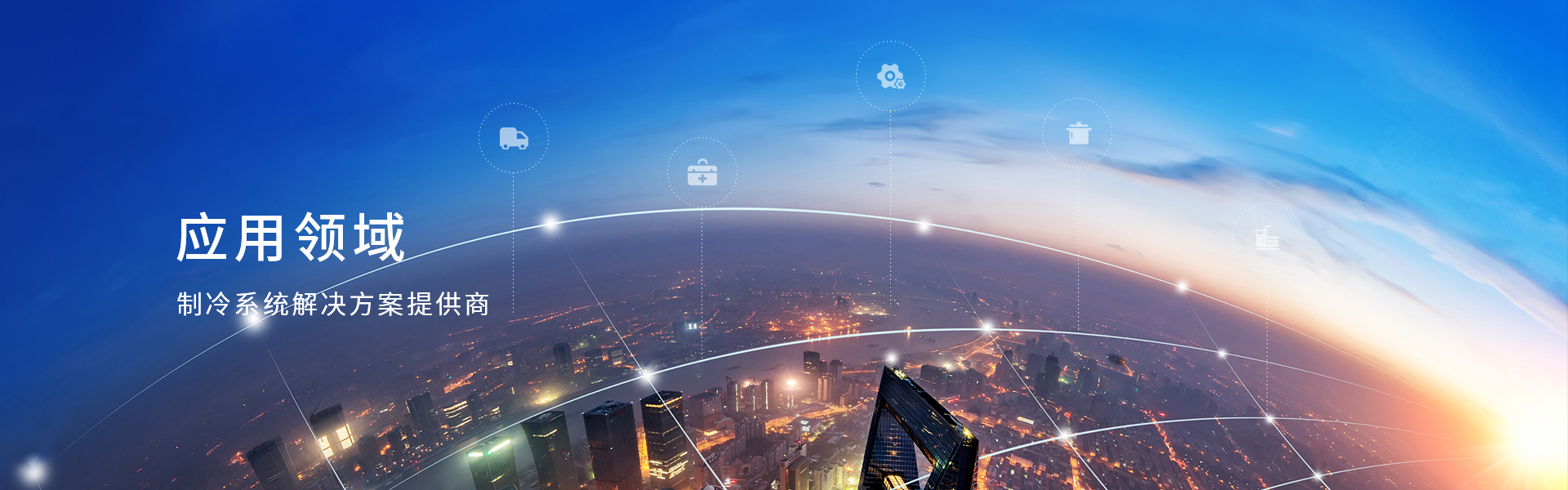 应用领域-华体集团